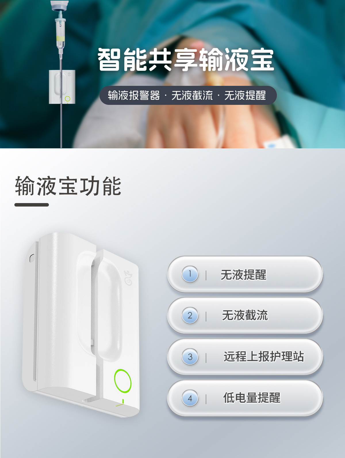 输液宝介绍_01.jpg
