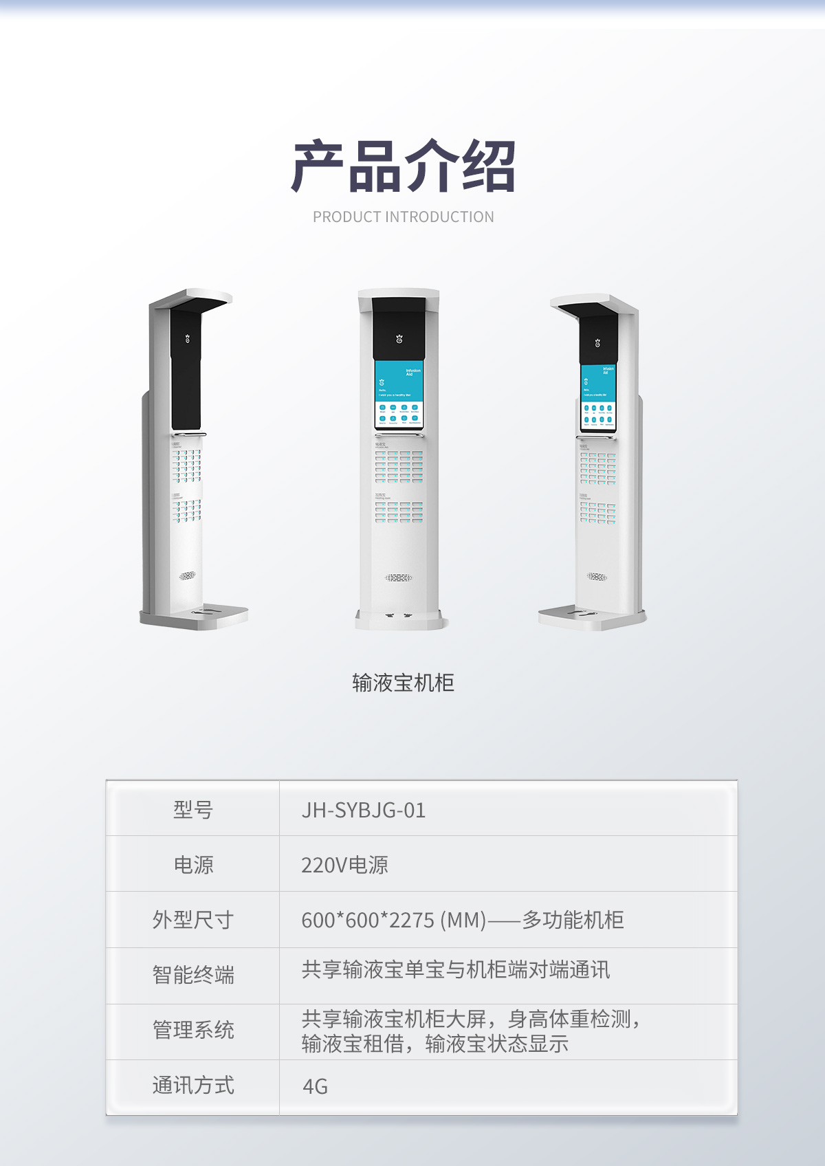 输液宝介绍_06.jpg