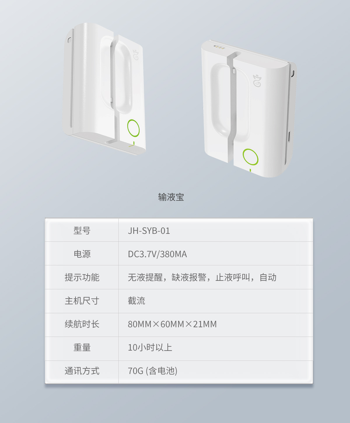 输液宝介绍_07.jpg